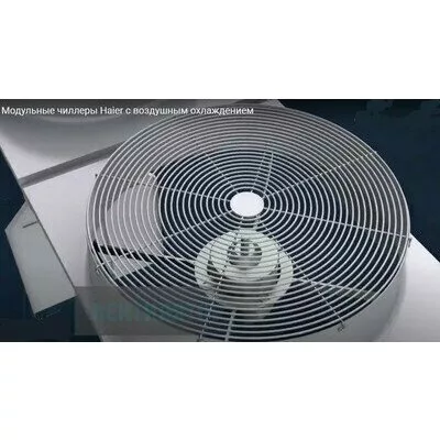 Чиллер с воздушным охлаждением HAIER CA 00130 EAND Чиллер с воздушным охлаждением HAIER CA 00130 EAND